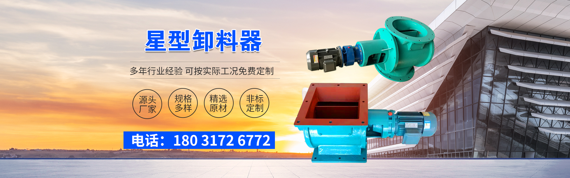 星型卸料器